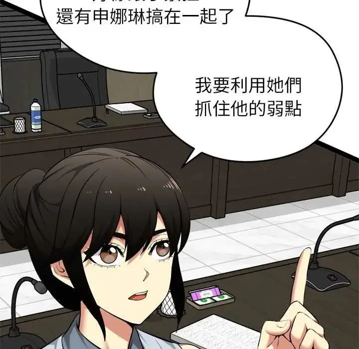 漫画《启动复仇系统》第38话第94张图