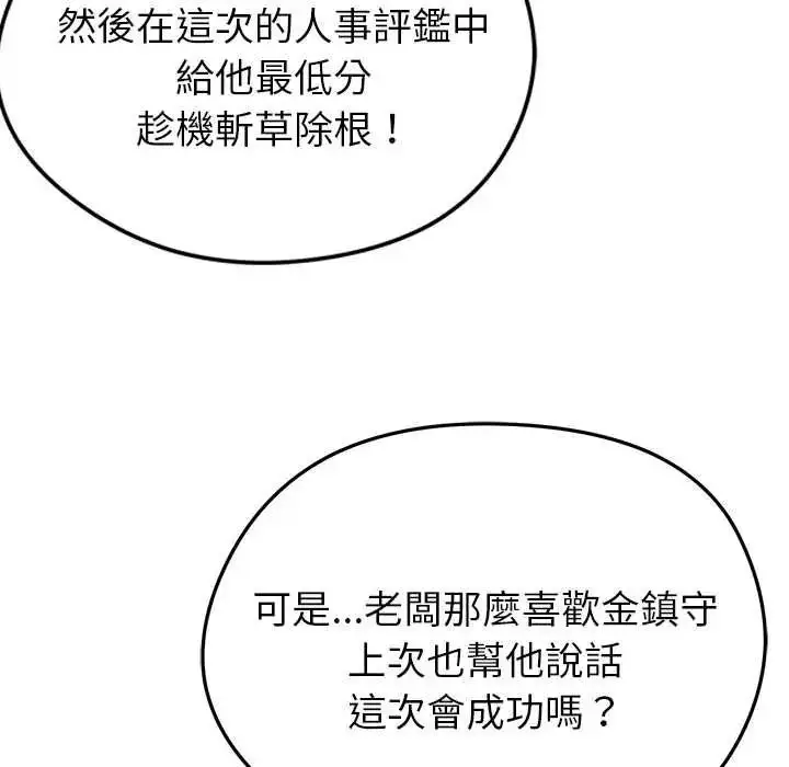 漫画《启动复仇系统》第38话第96张图