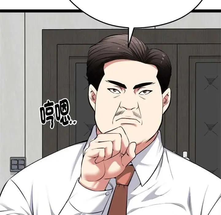 漫画《启动复仇系统》第38话第97张图