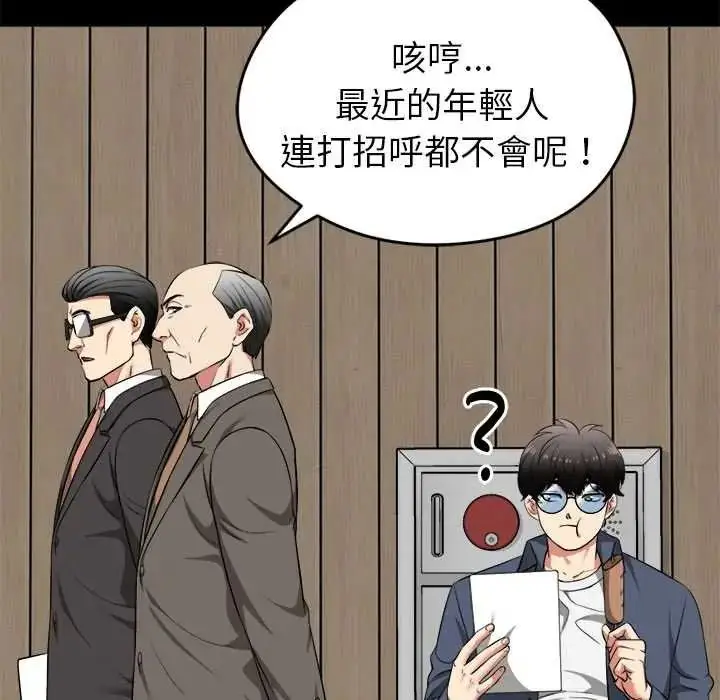 漫画《启动复仇系统》第39话第10张图
