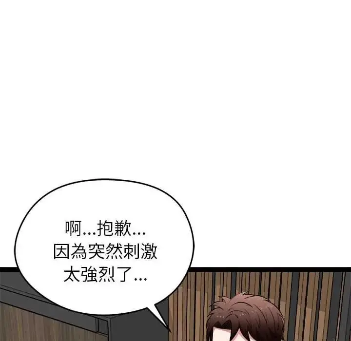 漫画《启动复仇系统》第39话第103张图