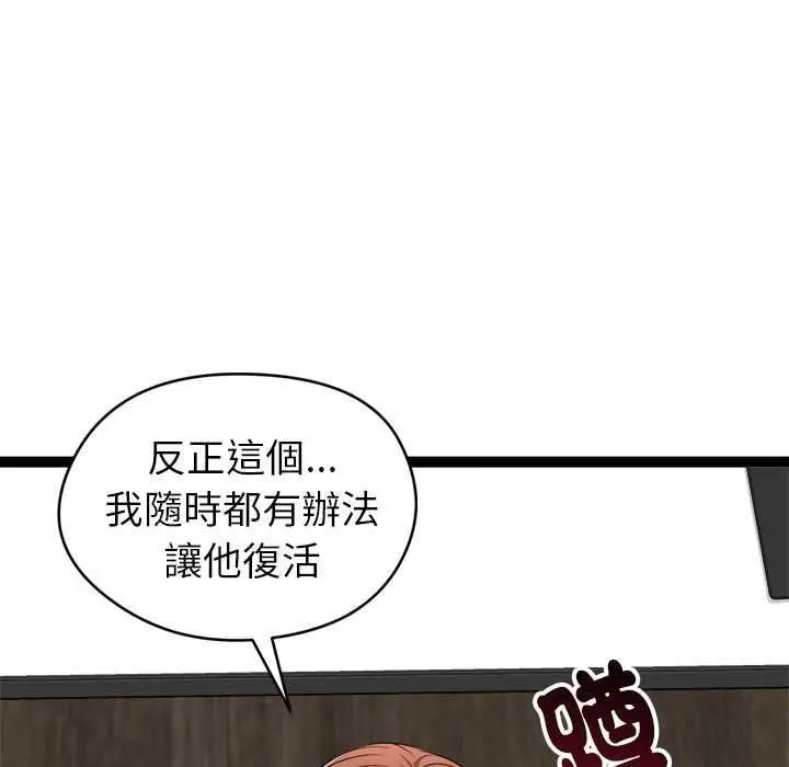 漫画《启动复仇系统》第39话第106张图