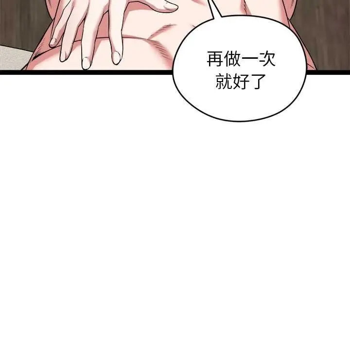 漫画《启动复仇系统》第39话第108张图