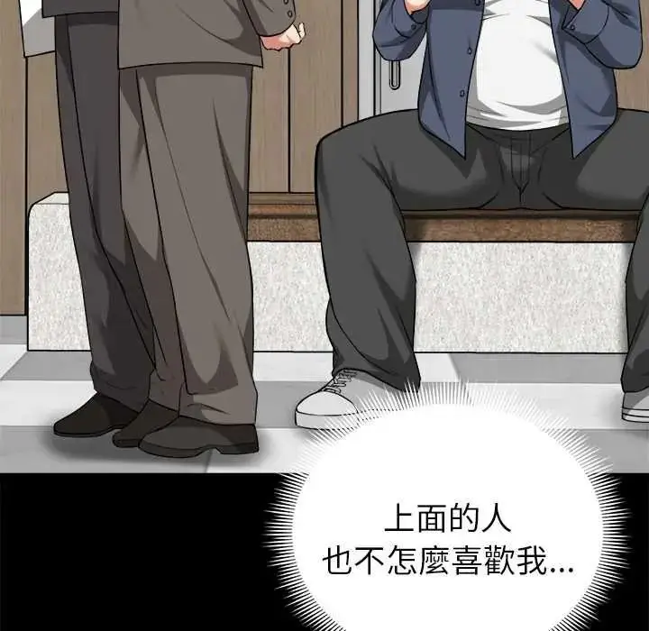 漫画《启动复仇系统》第39话第11张图