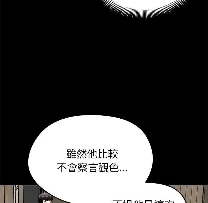 漫画《启动复仇系统》第39话第12张图