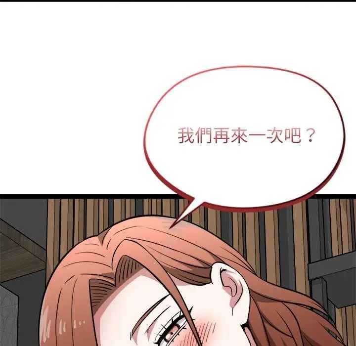 漫画《启动复仇系统》第39话第122张图