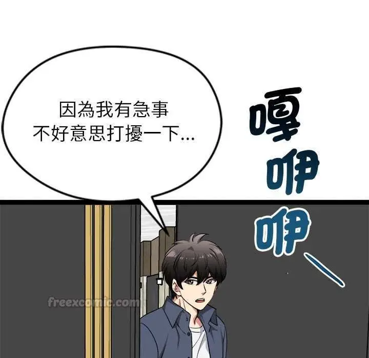 漫画《启动复仇系统》第39话第135张图