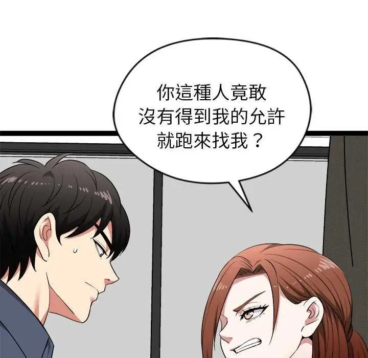 漫画《启动复仇系统》第39话第146张图