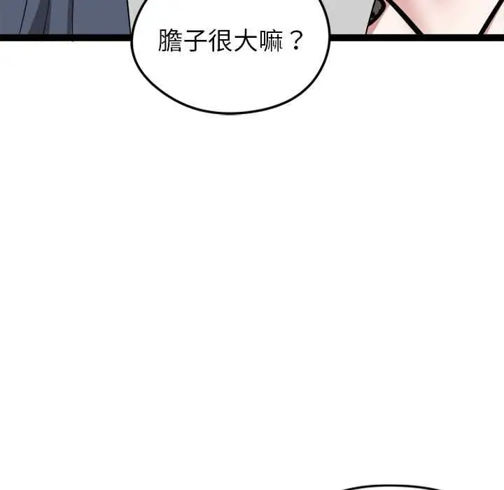 漫画《启动复仇系统》第39话第148张图