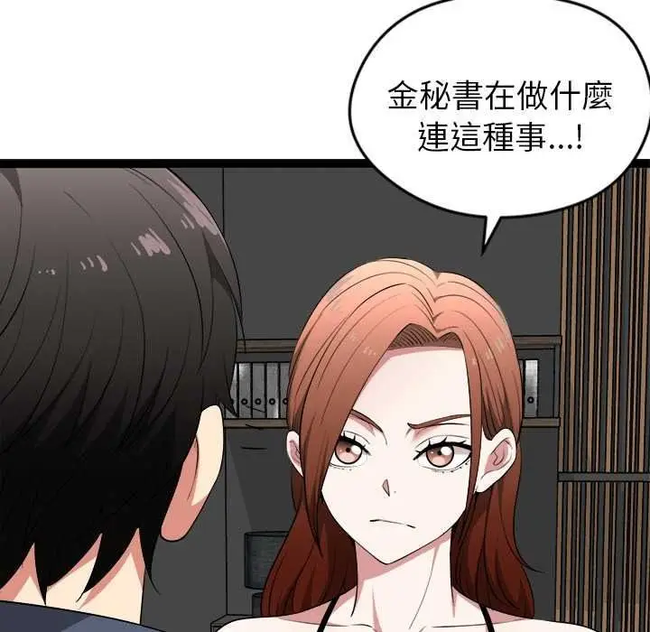 漫画《启动复仇系统》第39话第149张图