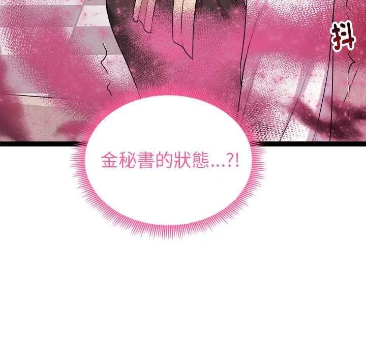 漫画《启动复仇系统》第39话第155张图