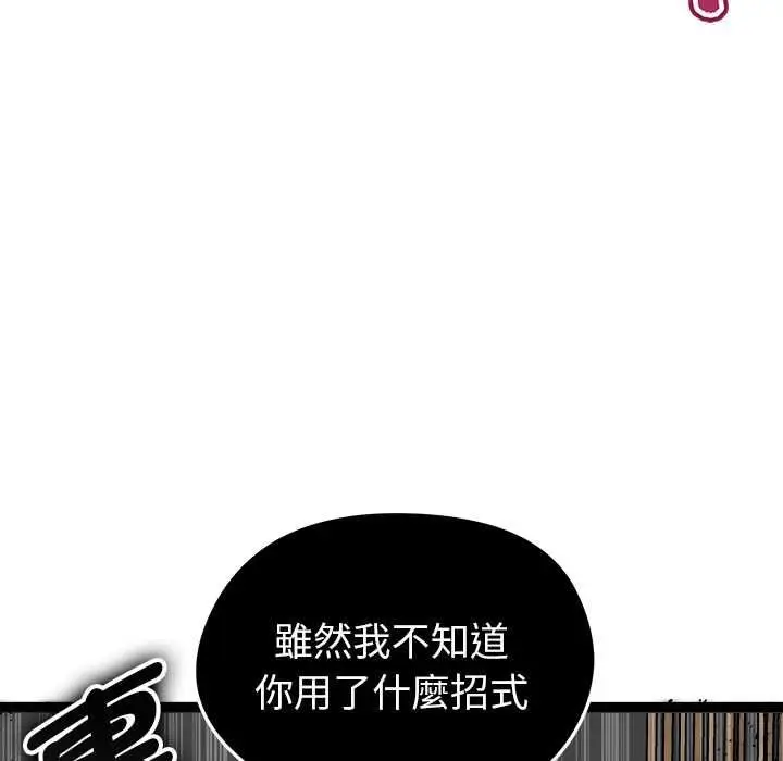 漫画《启动复仇系统》第39话第158张图