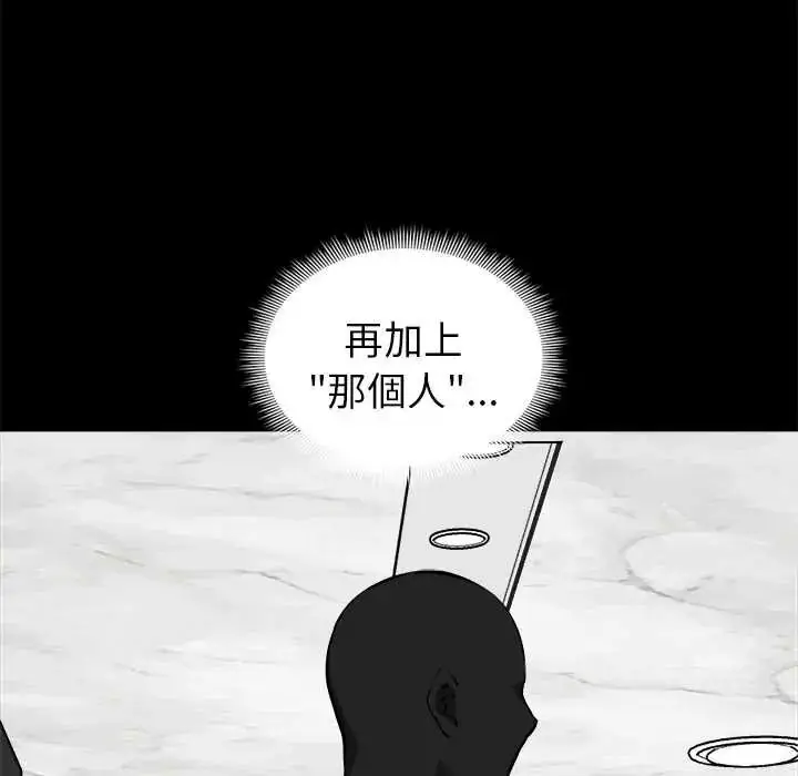 漫画《启动复仇系统》第39话第16张图