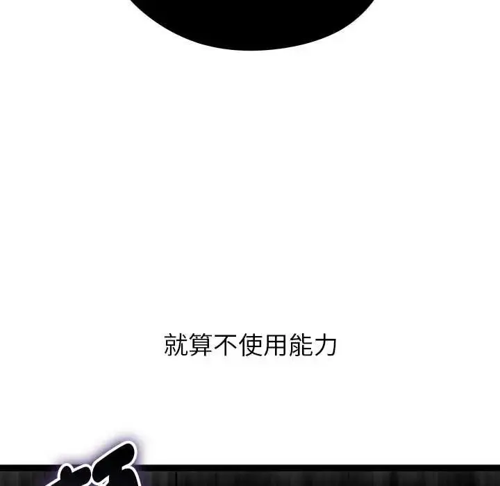 漫画《启动复仇系统》第39话第161张图