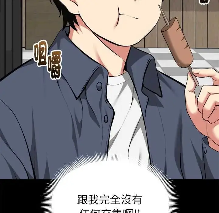 漫画《启动复仇系统》第39话第18张图