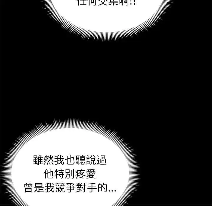 漫画《启动复仇系统》第39话第19张图