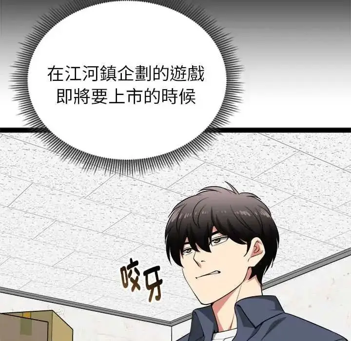 漫画《启动复仇系统》第39话第23张图