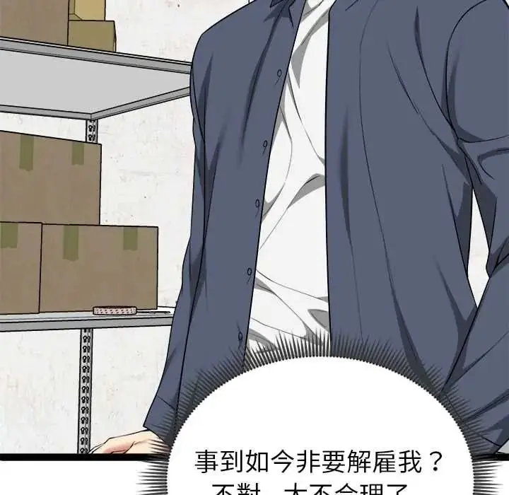 漫画《启动复仇系统》第39话第24张图