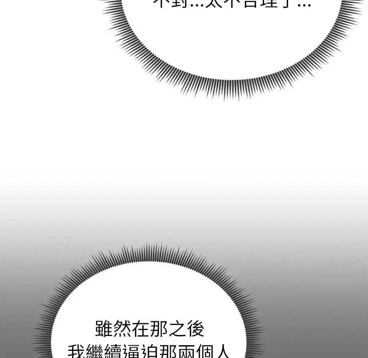 漫画《启动复仇系统》第39话第25张图