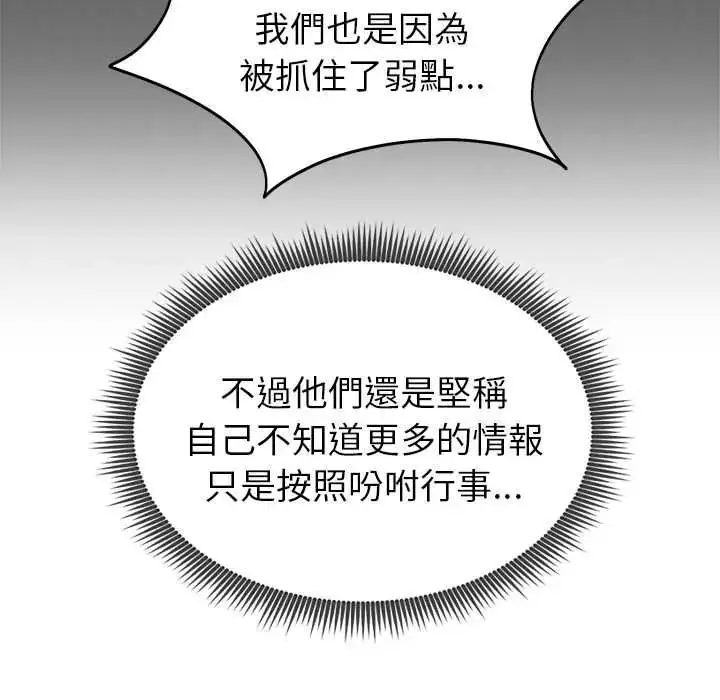 漫画《启动复仇系统》第39话第28张图