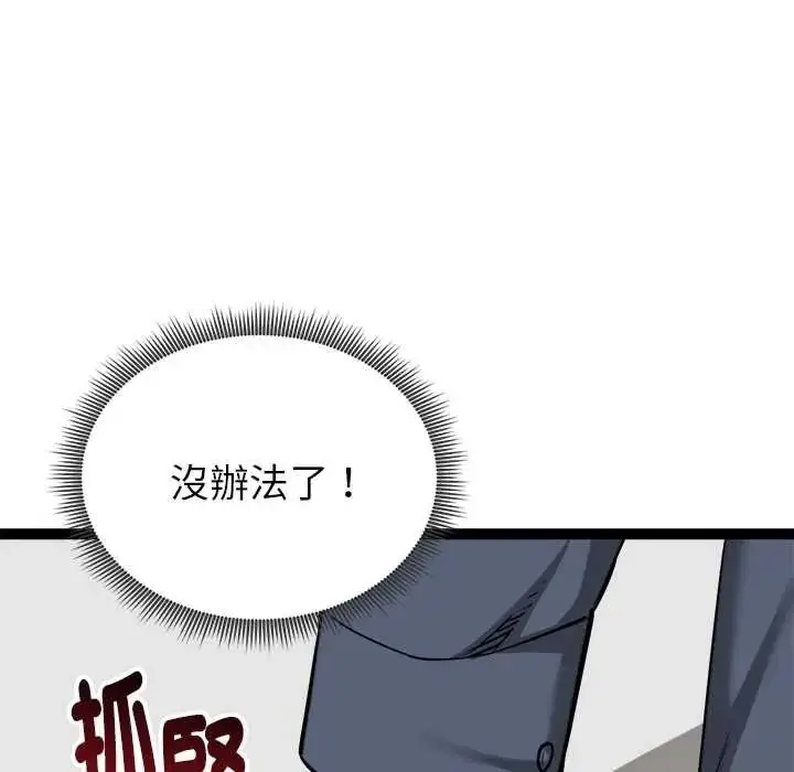 漫画《启动复仇系统》第39话第29张图