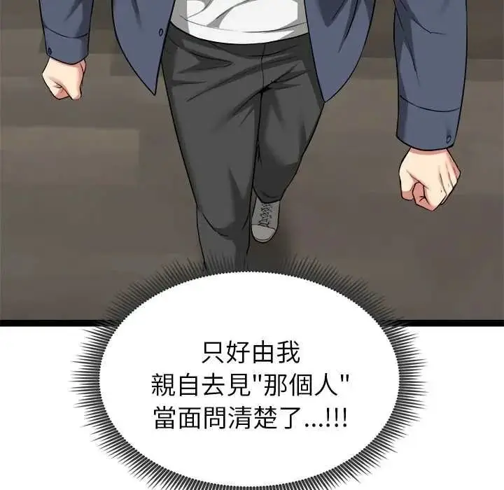 漫画《启动复仇系统》第39话第32张图