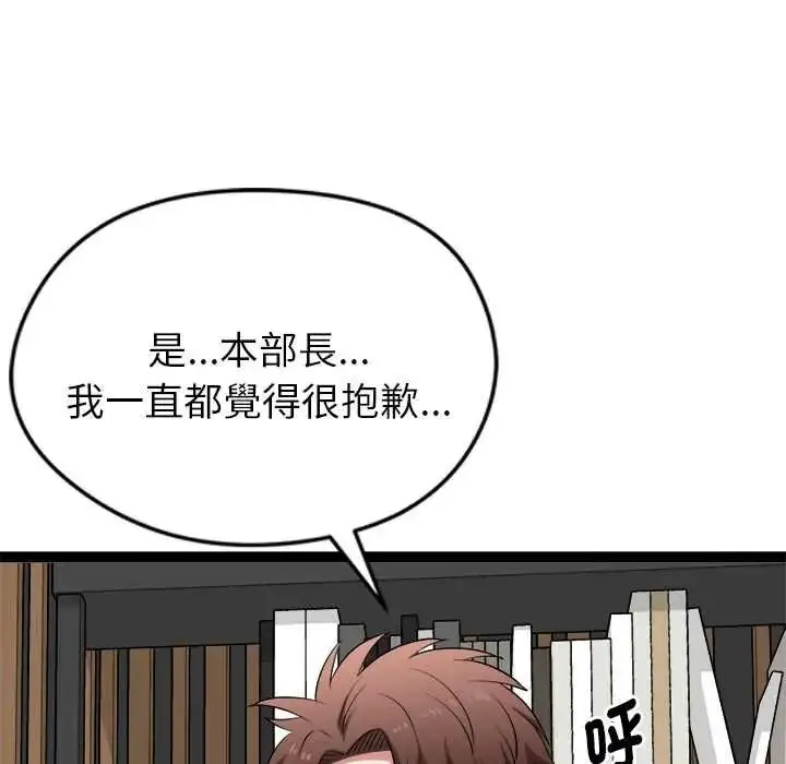 漫画《启动复仇系统》第39话第54张图