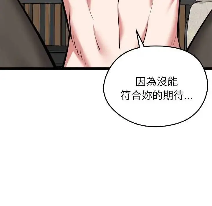 漫画《启动复仇系统》第39话第56张图