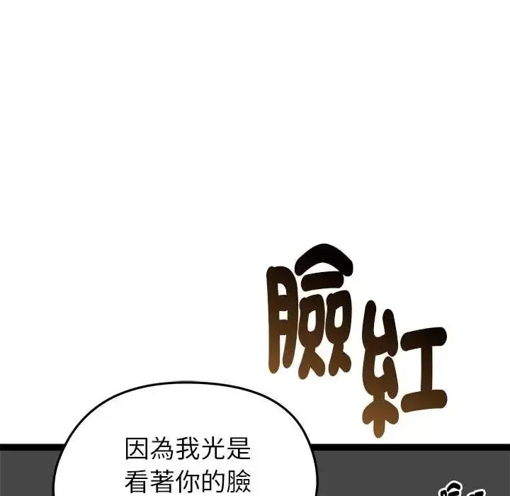 漫画《启动复仇系统》第39话第59张图