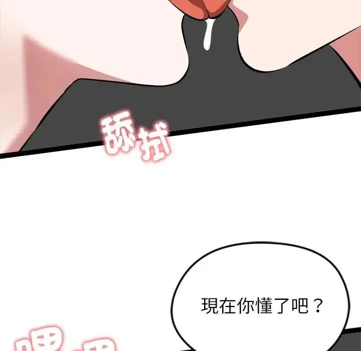 漫画《启动复仇系统》第39话第65张图