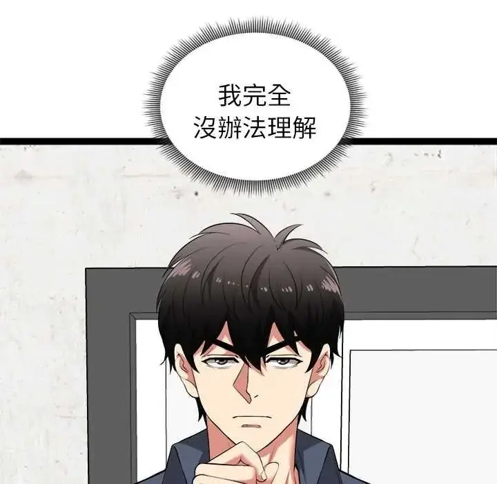 漫画《启动复仇系统》第39话第7张图