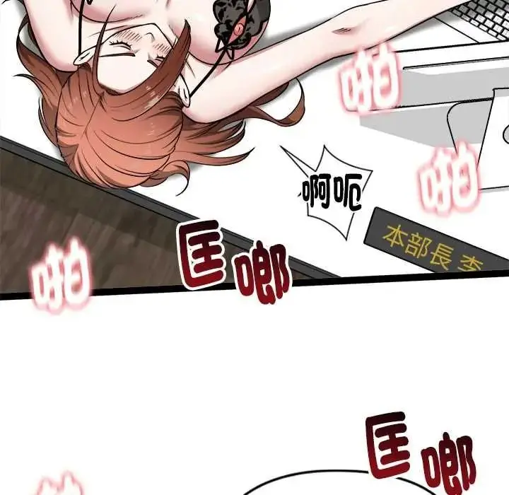 漫画《启动复仇系统》第39话第76张图