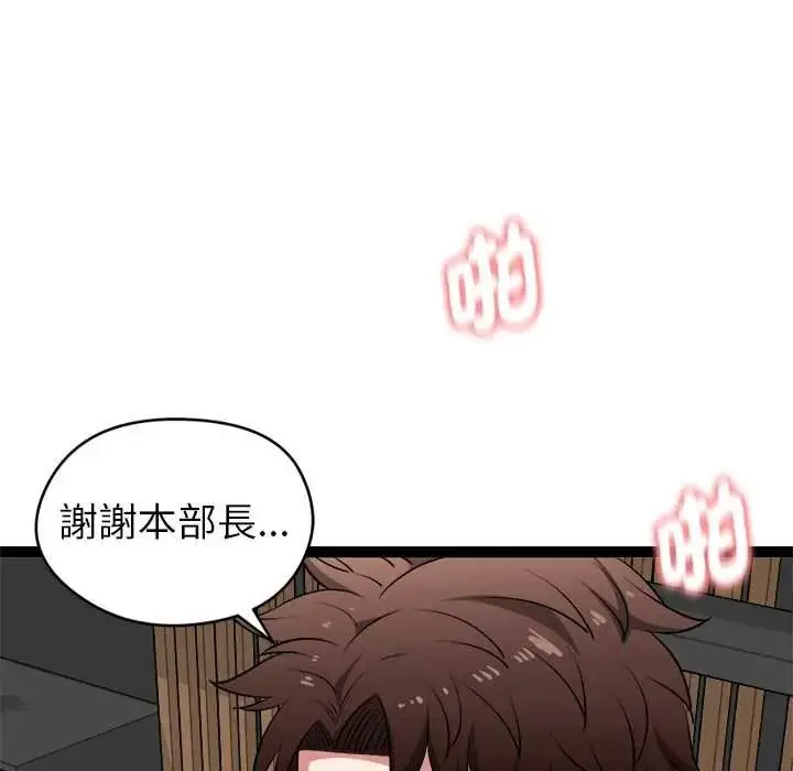 漫画《启动复仇系统》第39话第79张图