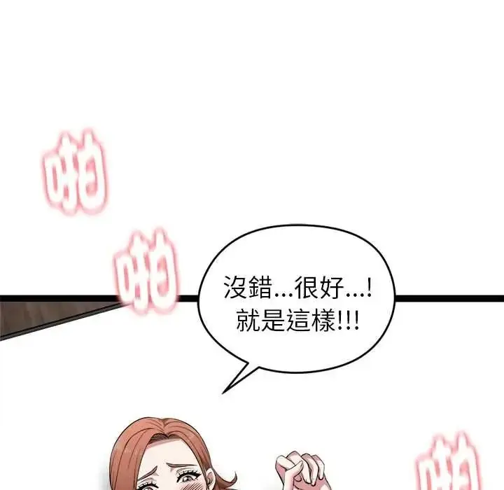 漫画《启动复仇系统》第39话第87张图