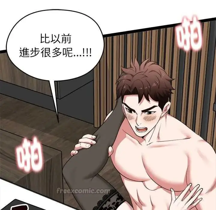 漫画《启动复仇系统》第39话第90张图
