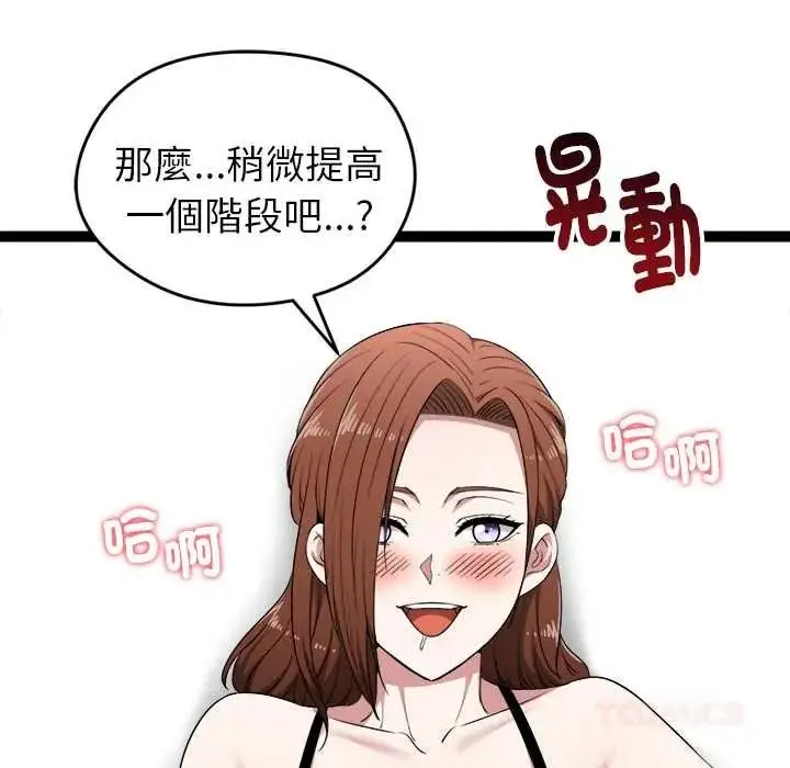 漫画《启动复仇系统》第39话第93张图