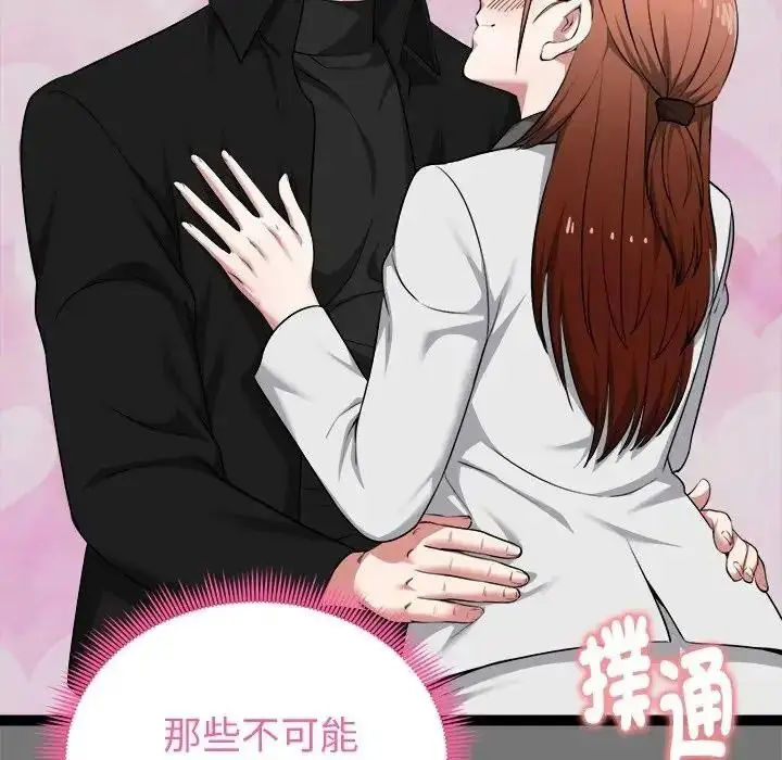 漫画《启动复仇系统》第40话第104张图