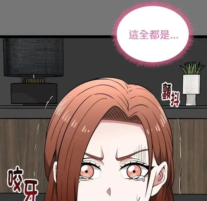 漫画《启动复仇系统》第40话第106张图