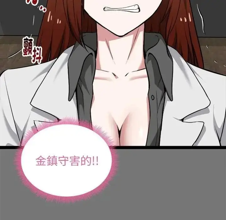 漫画《启动复仇系统》第40话第107张图