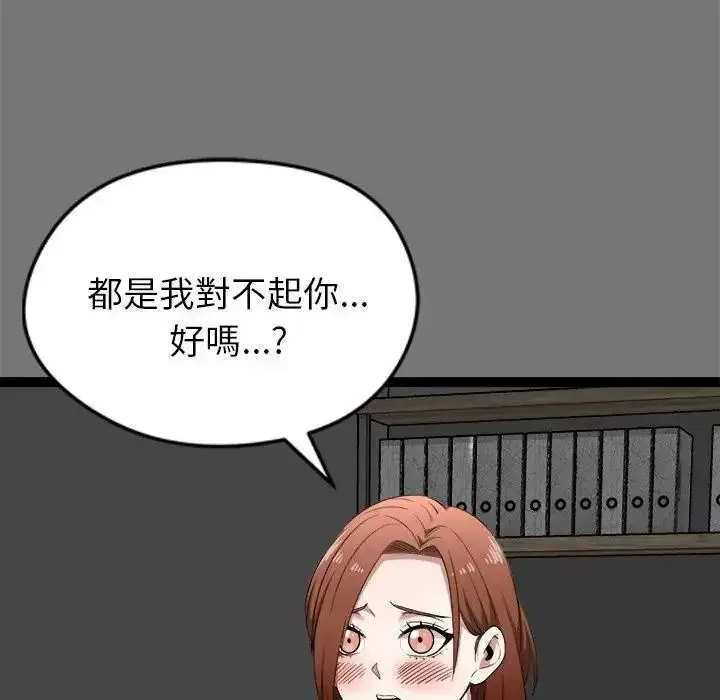 漫画《启动复仇系统》第40话第11张图