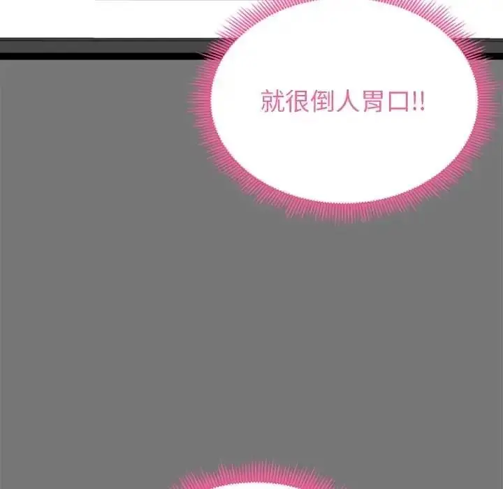 漫画《启动复仇系统》第40话第113张图