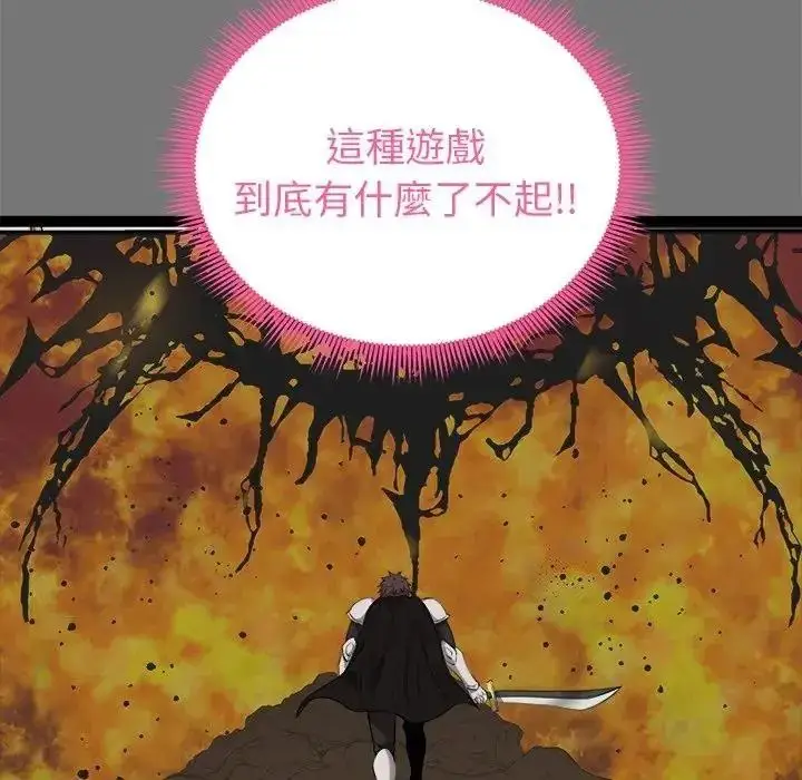 漫画《启动复仇系统》第40话第114张图