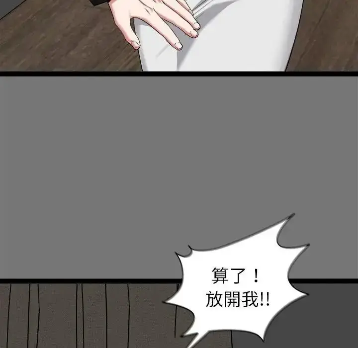 漫画《启动复仇系统》第40话第13张图