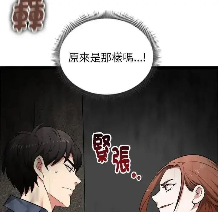 漫画《启动复仇系统》第40话第142张图