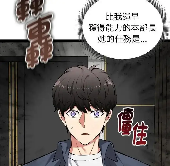 漫画《启动复仇系统》第40话第145张图