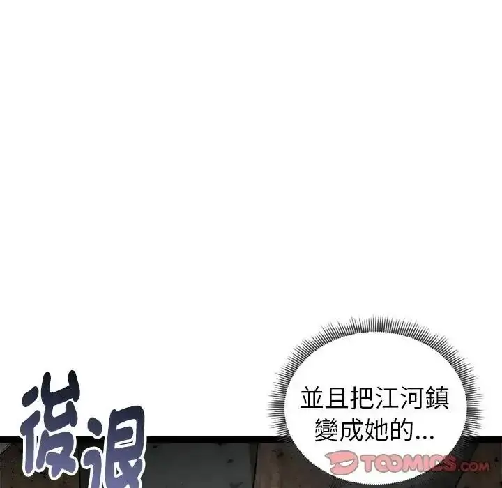 漫画《启动复仇系统》第40话第147张图