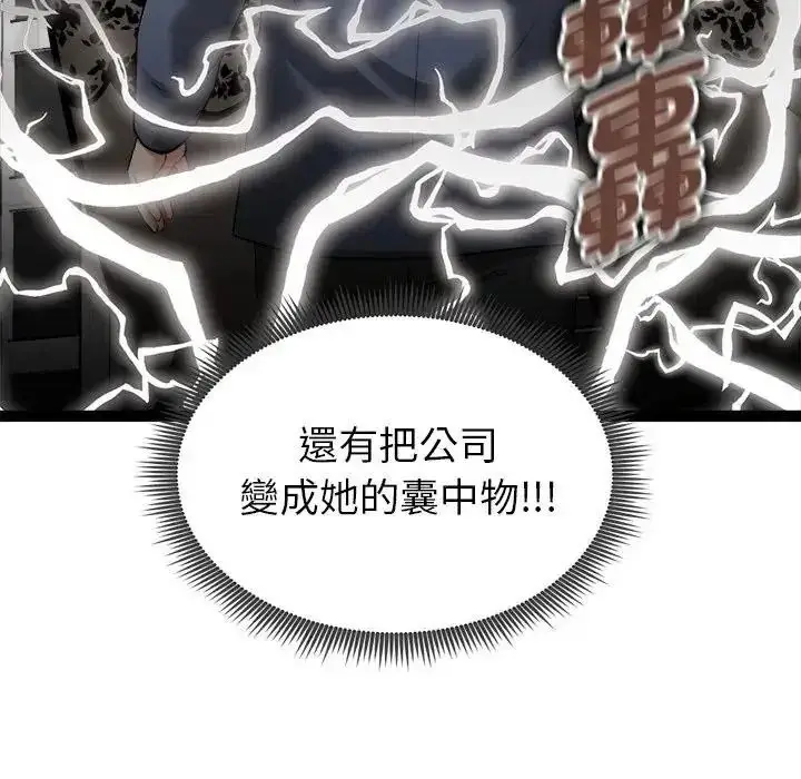 漫画《启动复仇系统》第40话第151张图