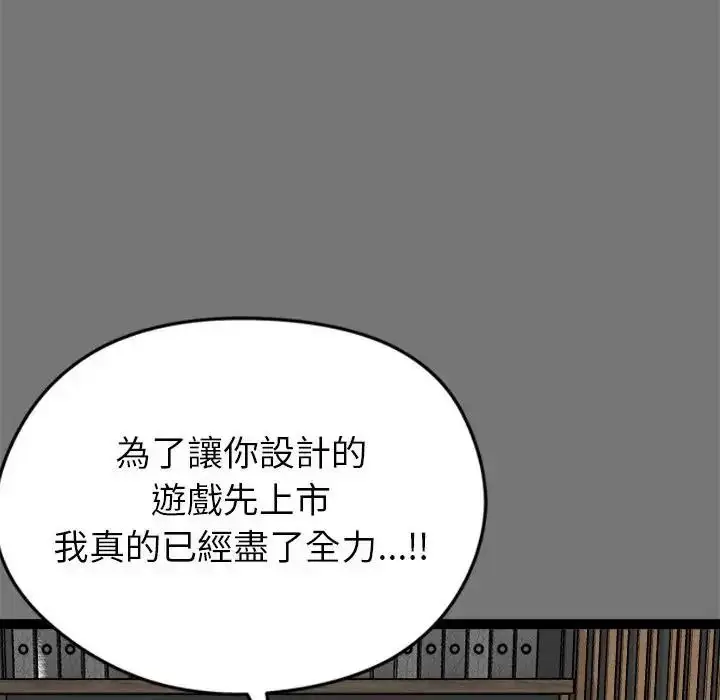漫画《启动复仇系统》第40话第16张图
