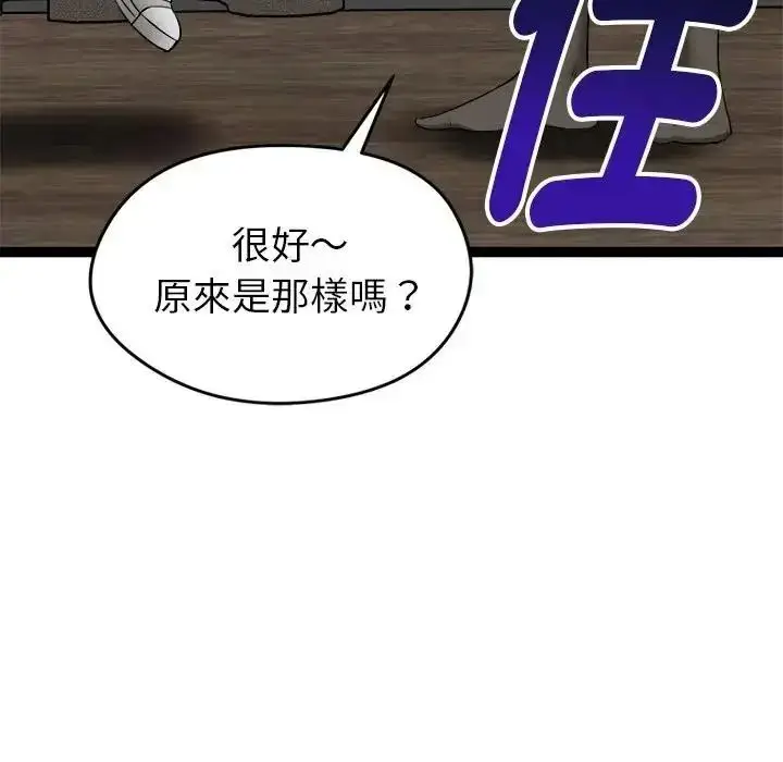 漫画《启动复仇系统》第40话第164张图