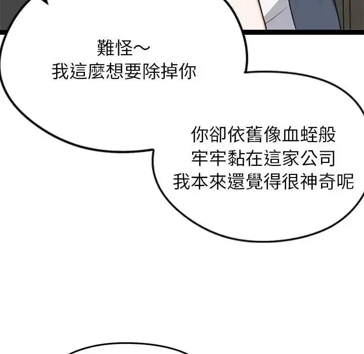 漫画《启动复仇系统》第40话第167张图